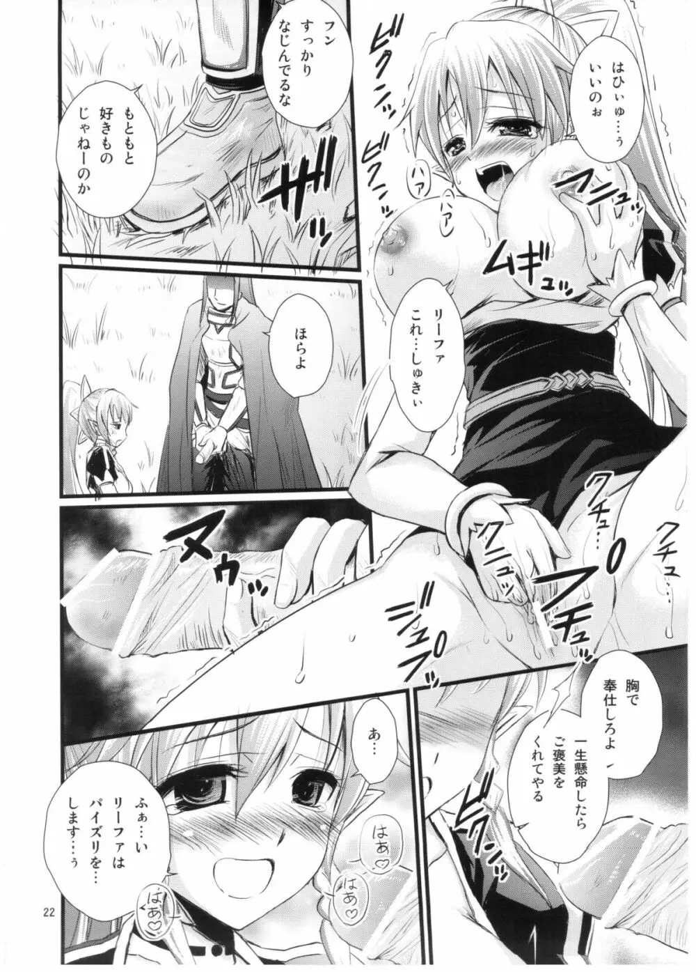 催眠アートオンライン - page21