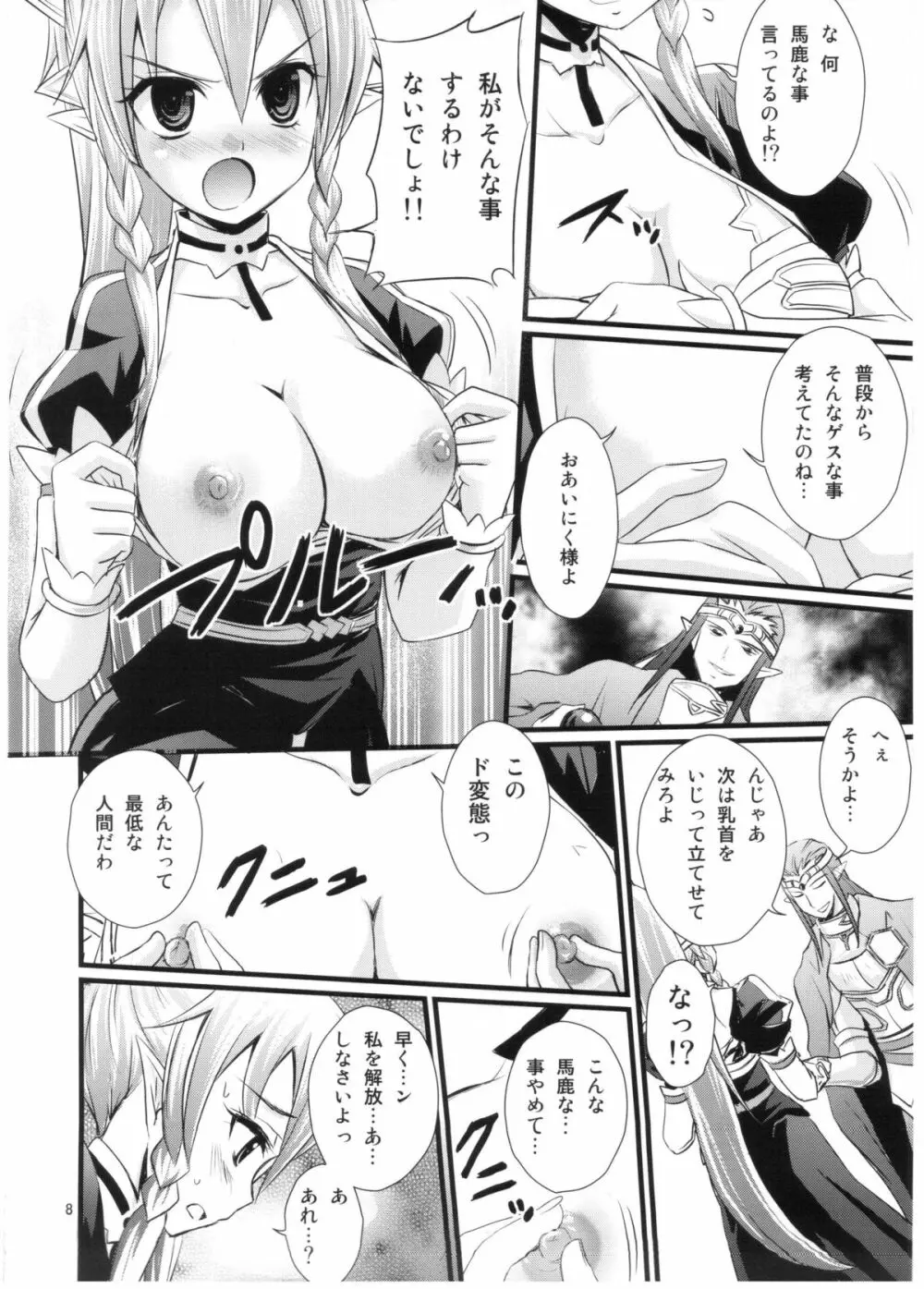 催眠アートオンライン - page7