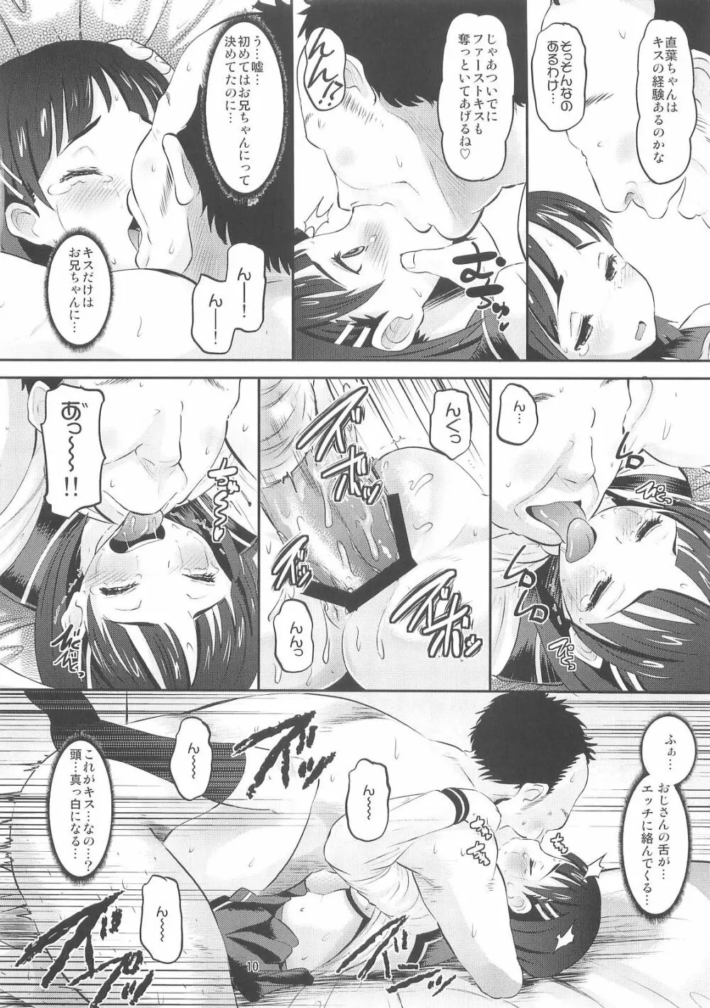 直ハメ - page10