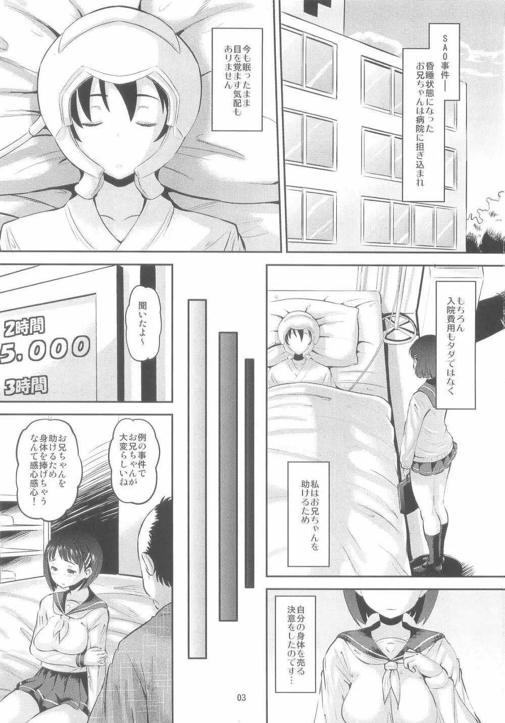 直ハメ - page3