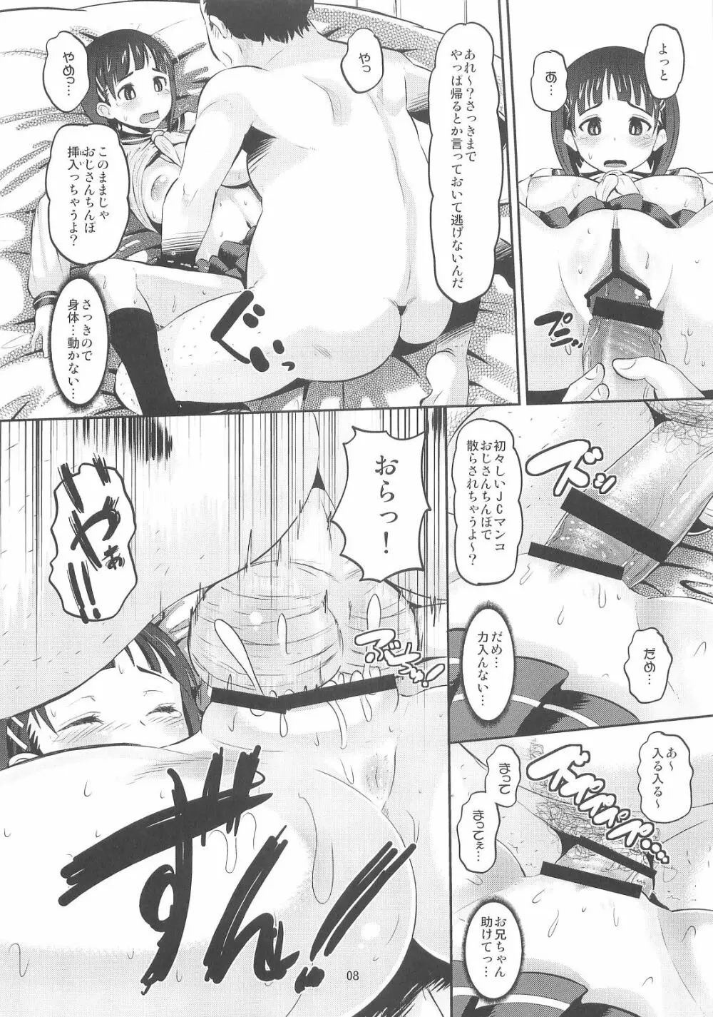 直ハメ - page8