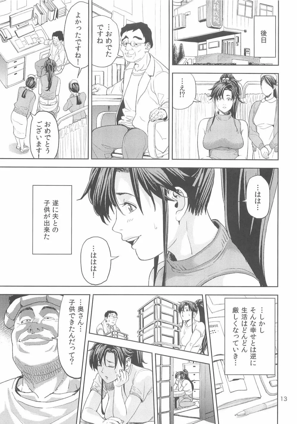 (C83) [JACK-POT (じゅら)] 木野ま○と(30) ～商店街妻編～ (美少女戦士セーラームーン) - page13