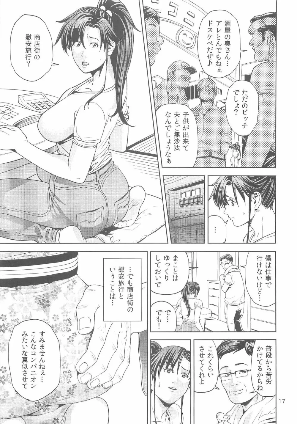 (C83) [JACK-POT (じゅら)] 木野ま○と(30) ～商店街妻編～ (美少女戦士セーラームーン) - page17