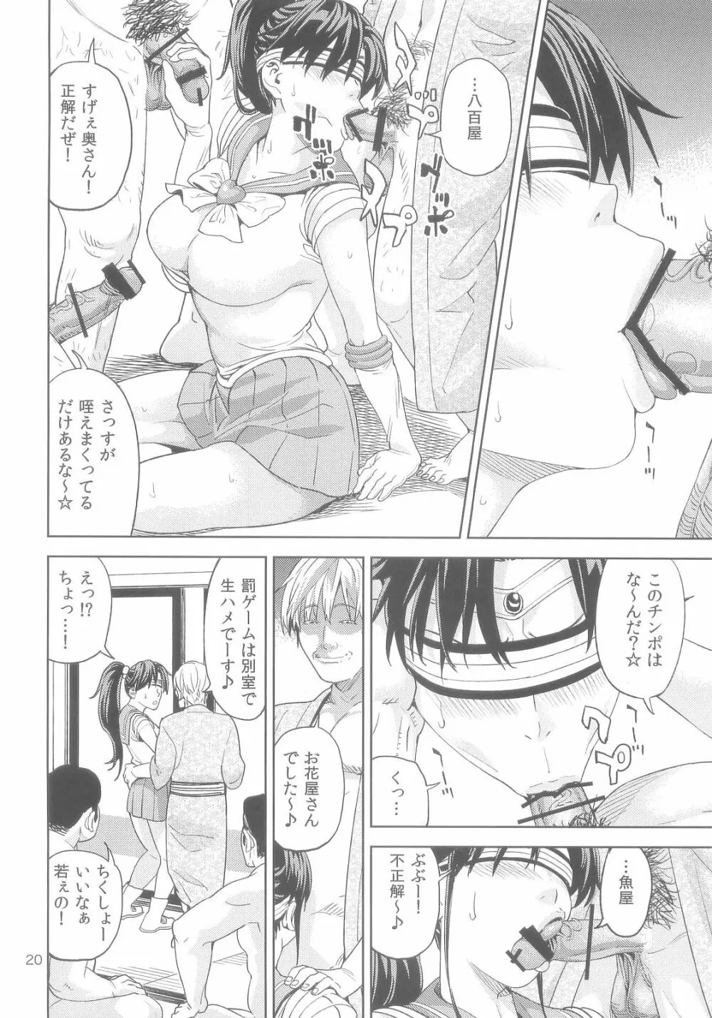 (C83) [JACK-POT (じゅら)] 木野ま○と(30) ～商店街妻編～ (美少女戦士セーラームーン) - page20