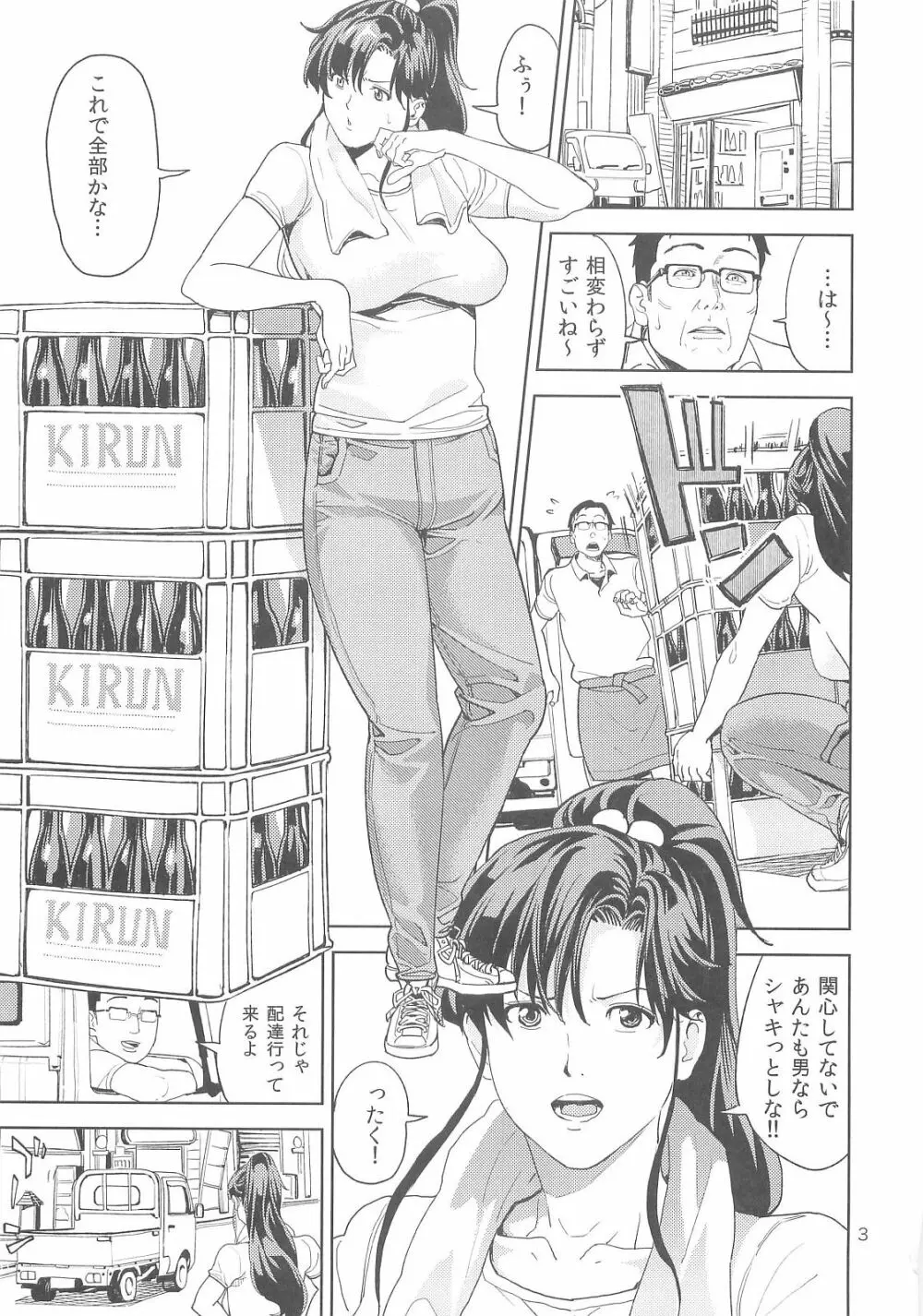 (C83) [JACK-POT (じゅら)] 木野ま○と(30) ～商店街妻編～ (美少女戦士セーラームーン) - page3