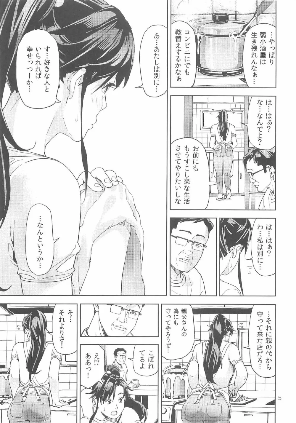 (C83) [JACK-POT (じゅら)] 木野ま○と(30) ～商店街妻編～ (美少女戦士セーラームーン) - page5