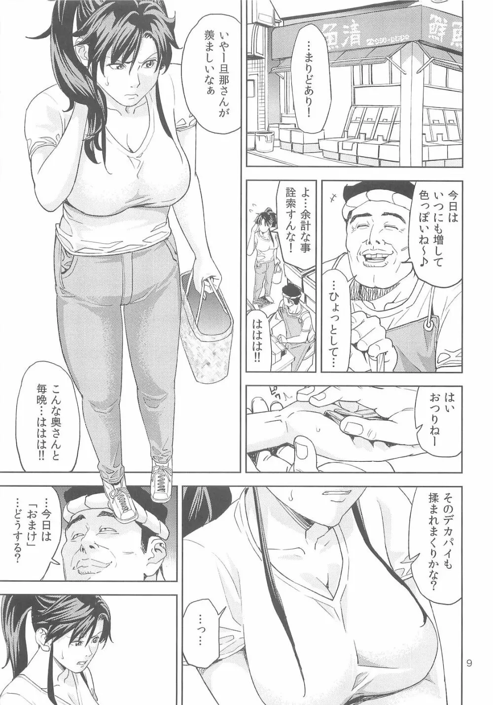 (C83) [JACK-POT (じゅら)] 木野ま○と(30) ～商店街妻編～ (美少女戦士セーラームーン) - page9