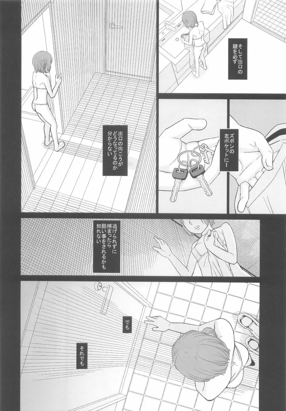 ベースメント - page38