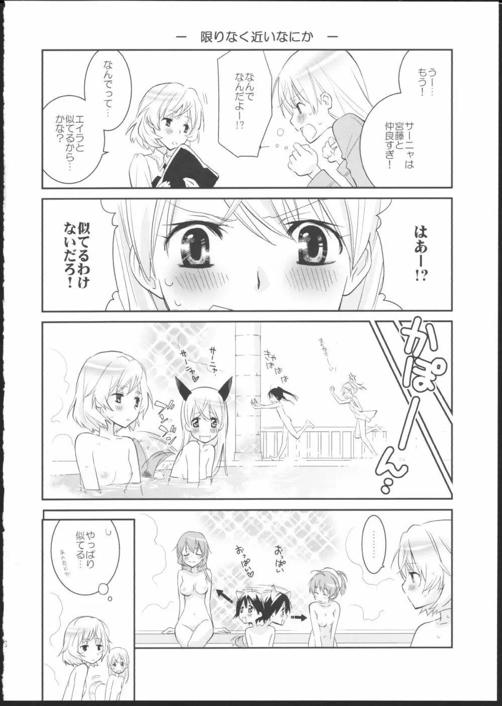 ぱんつとずぼんの境界線2 - page15