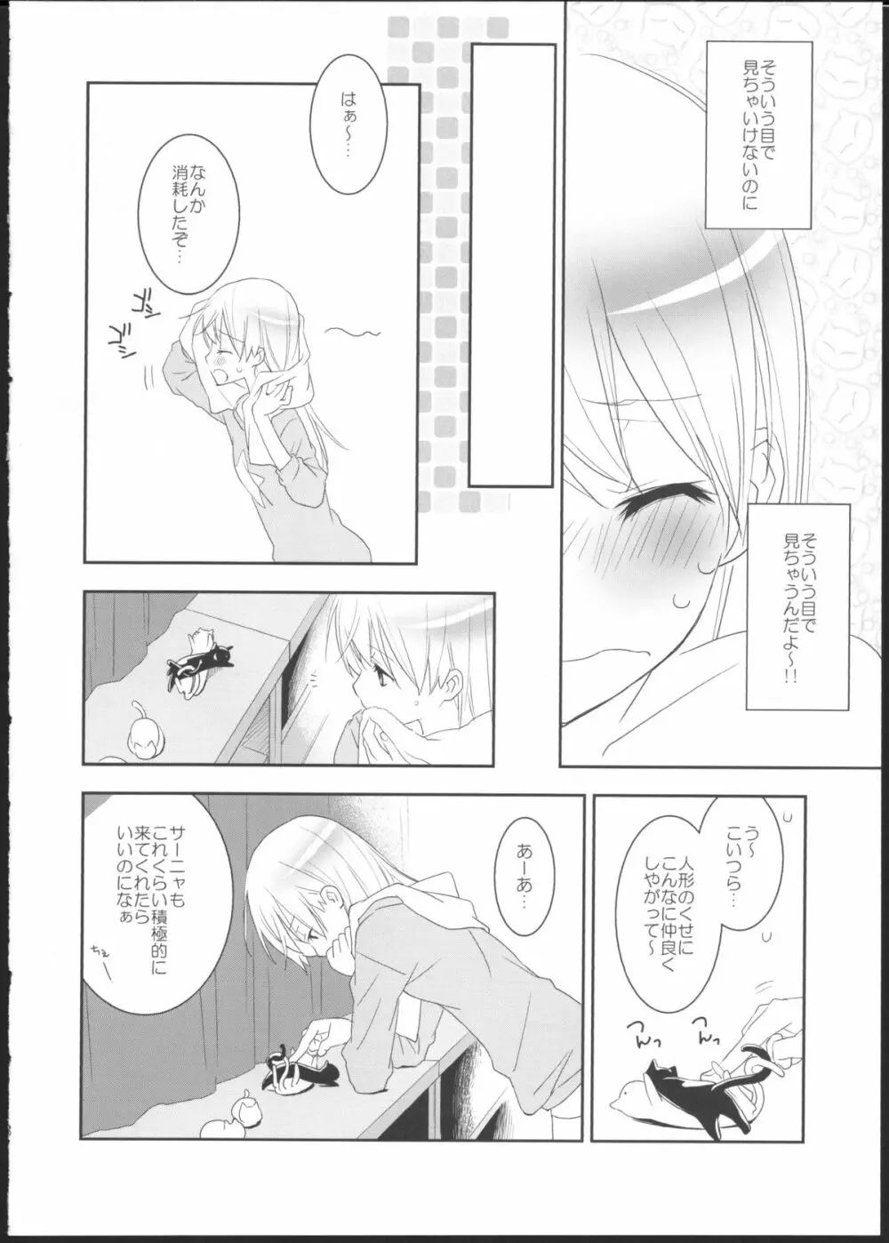 ぱんつとずぼんの境界線2 - page7