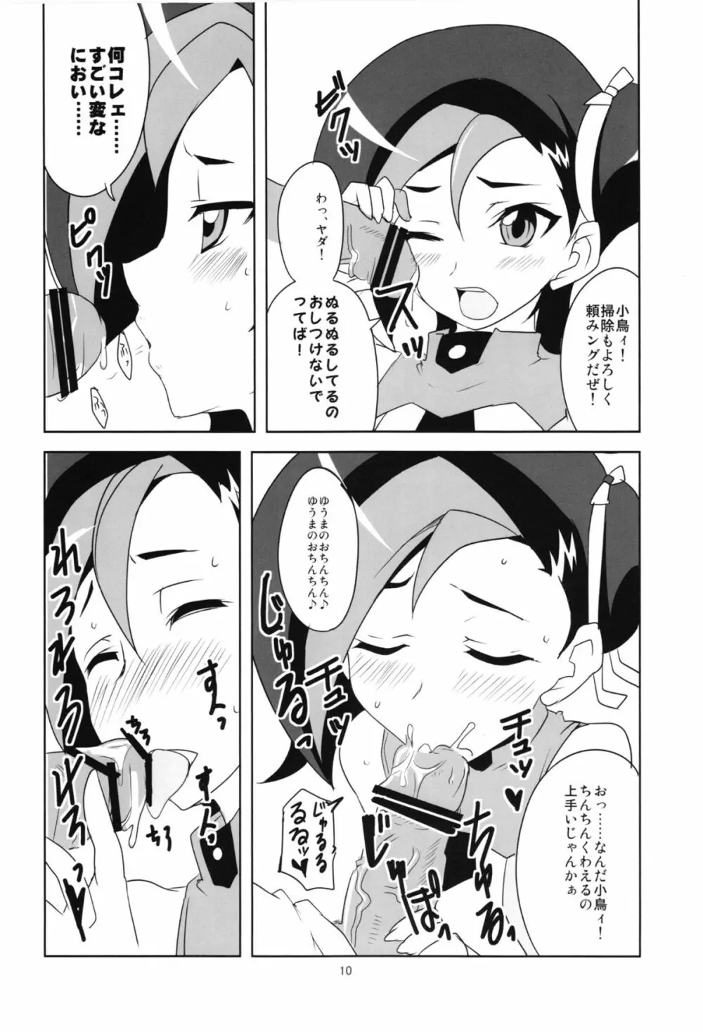 小鳥ちゃんとぺろぺしたりされたり - page12