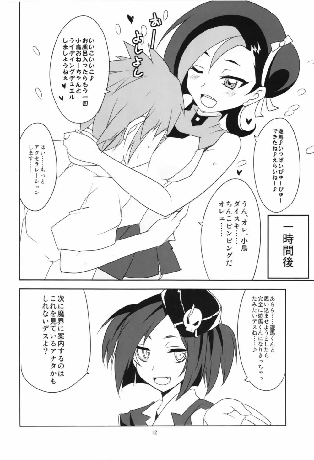 小鳥ちゃんとぺろぺしたりされたり - page14