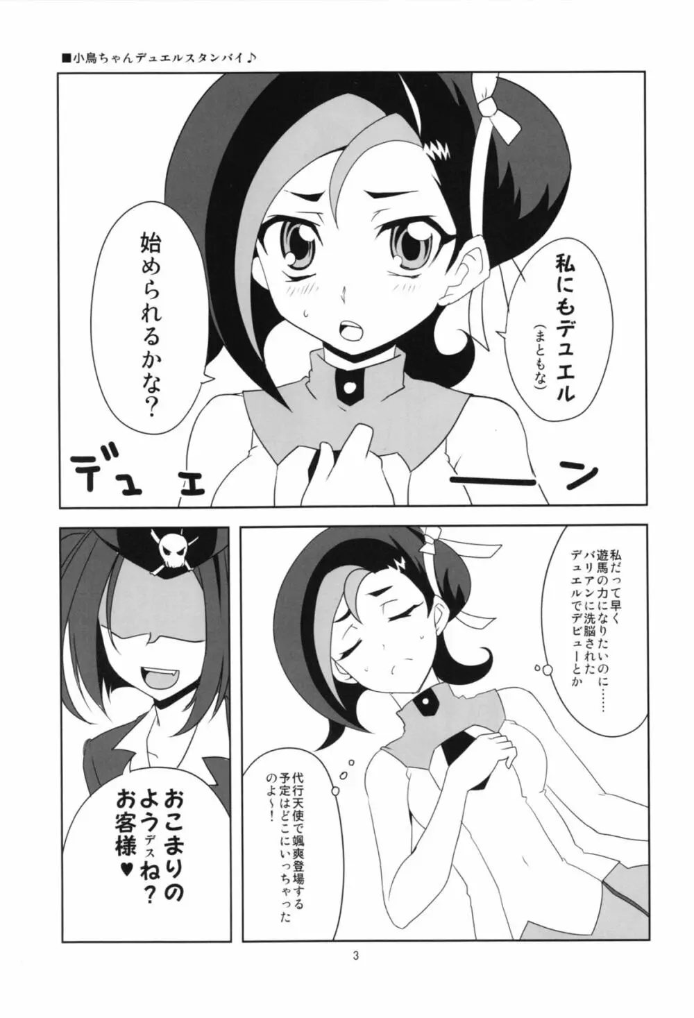 小鳥ちゃんとぺろぺしたりされたり - page5