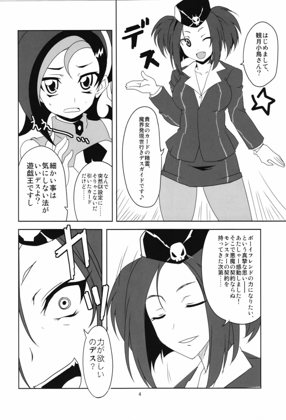 小鳥ちゃんとぺろぺしたりされたり - page6