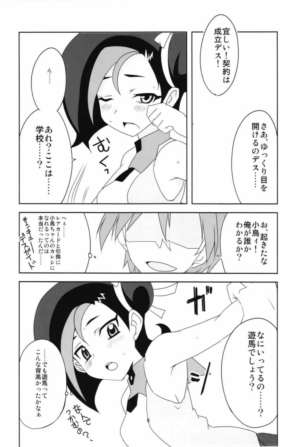 小鳥ちゃんとぺろぺしたりされたり - page8