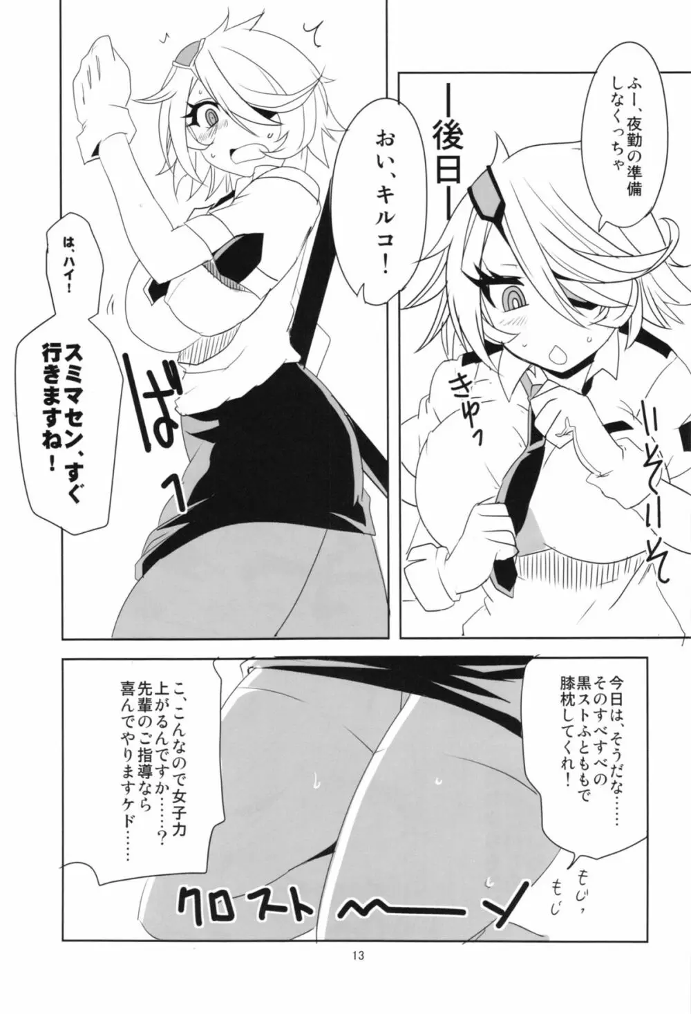 キルコさん女子力強化大作戦！！ - page15