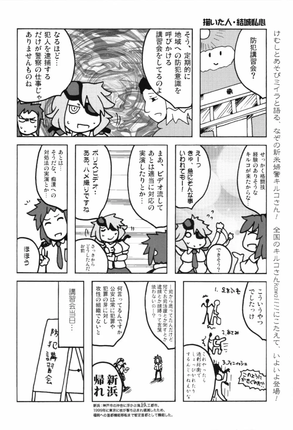 キルコさん女子力強化大作戦！！ - page18