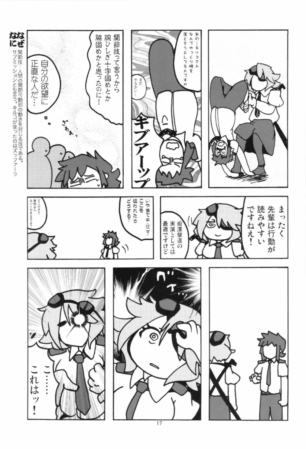 キルコさん女子力強化大作戦！！ - page19