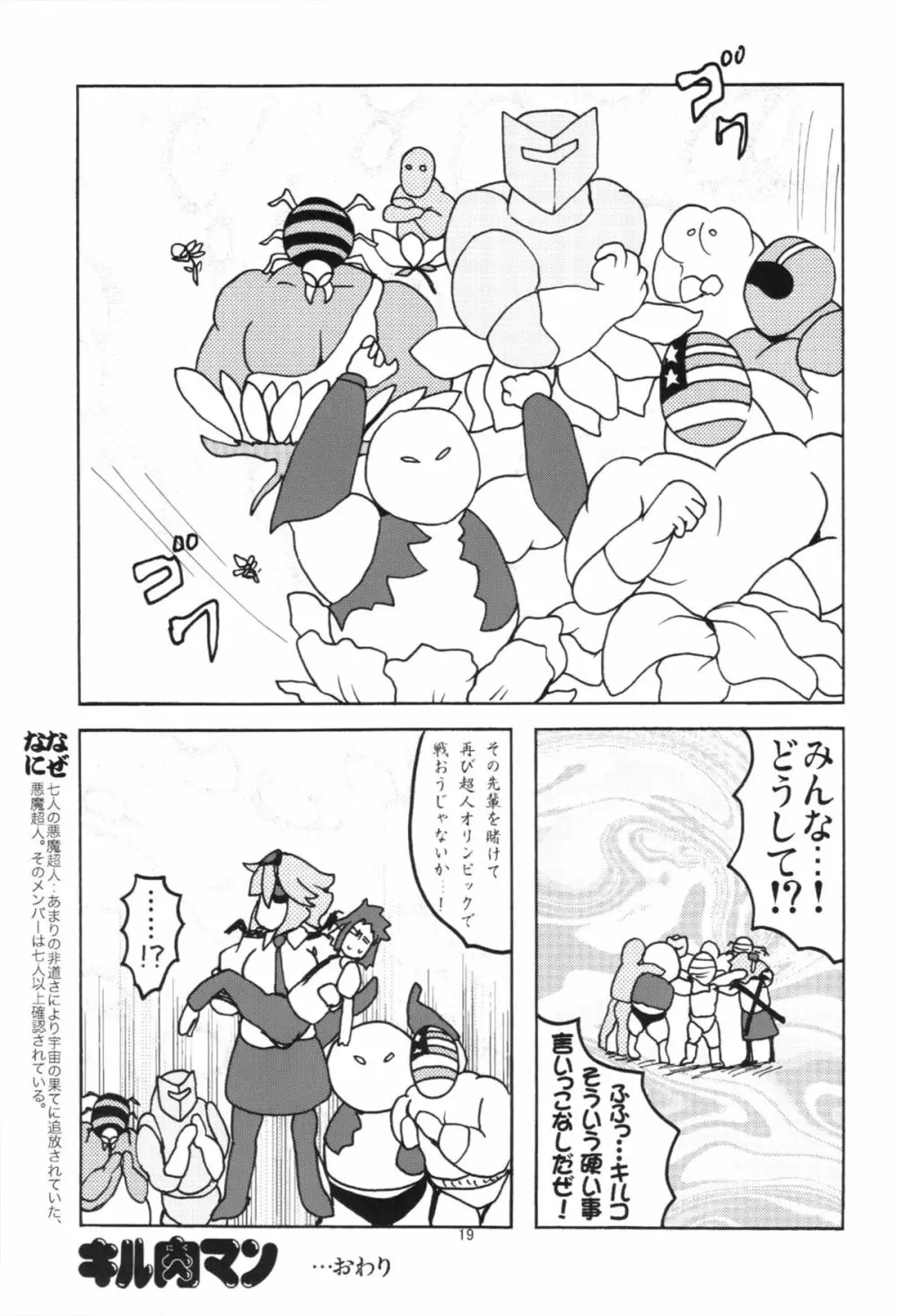 キルコさん女子力強化大作戦！！ - page21