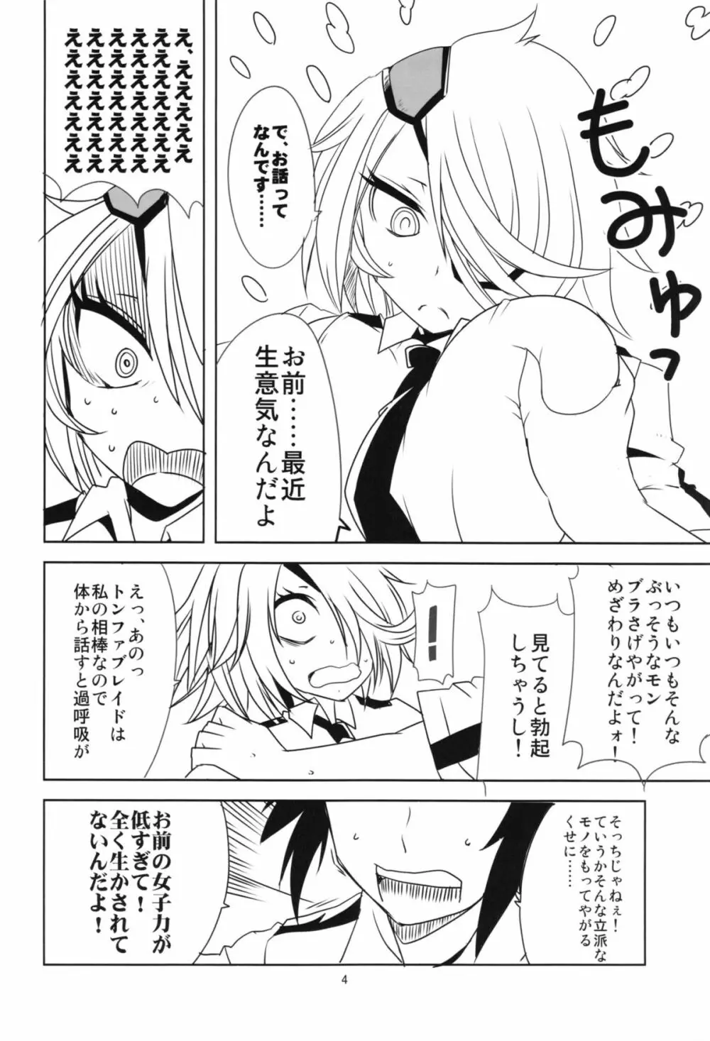 キルコさん女子力強化大作戦！！ - page6