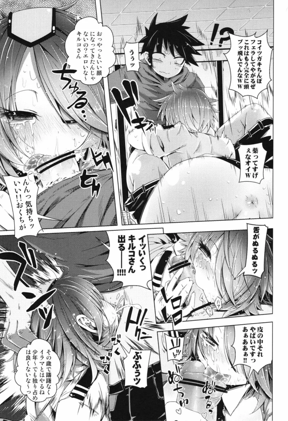 助けて!!ハル先輩――!!!! - page13