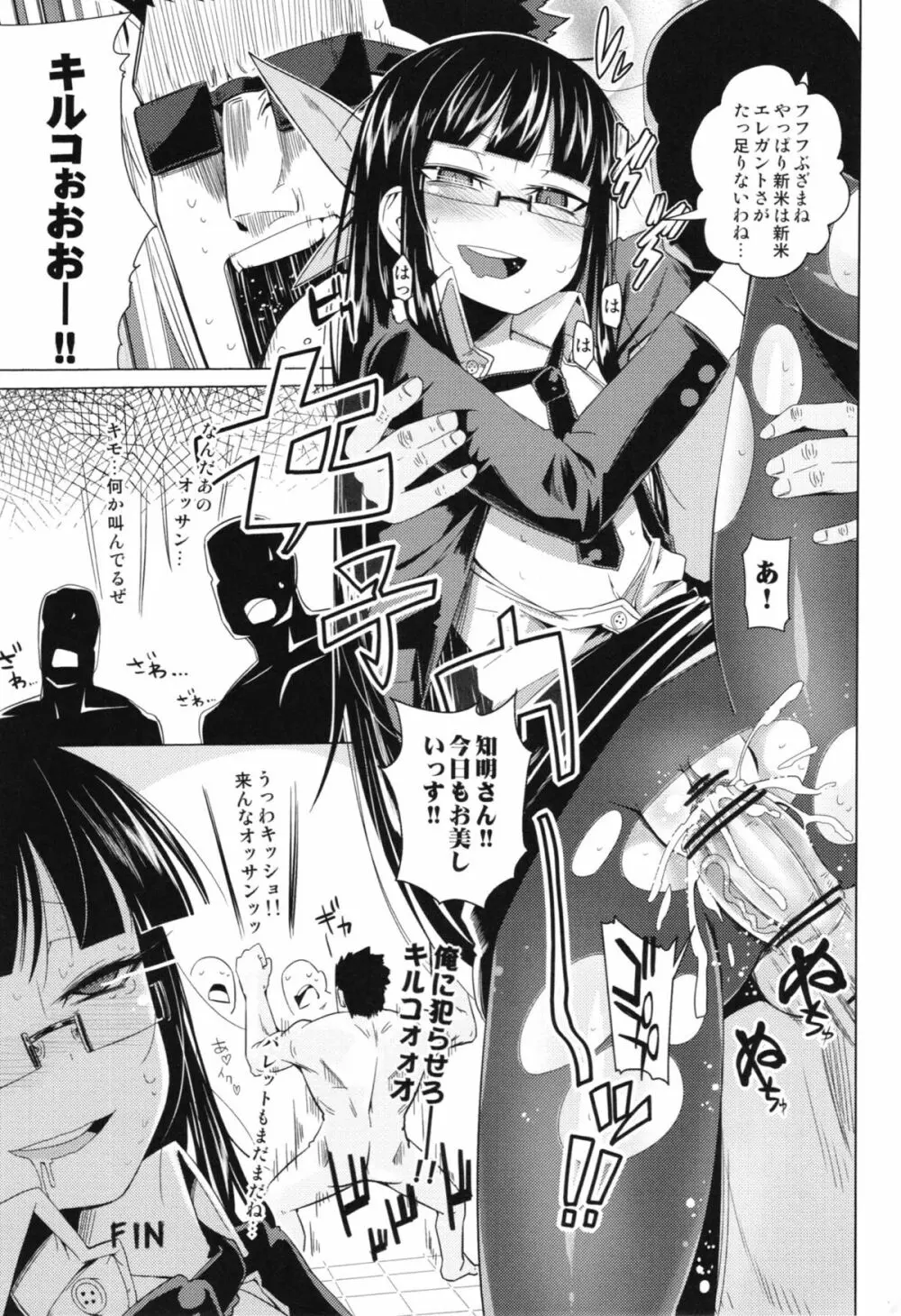 助けて!!ハル先輩――!!!! - page21