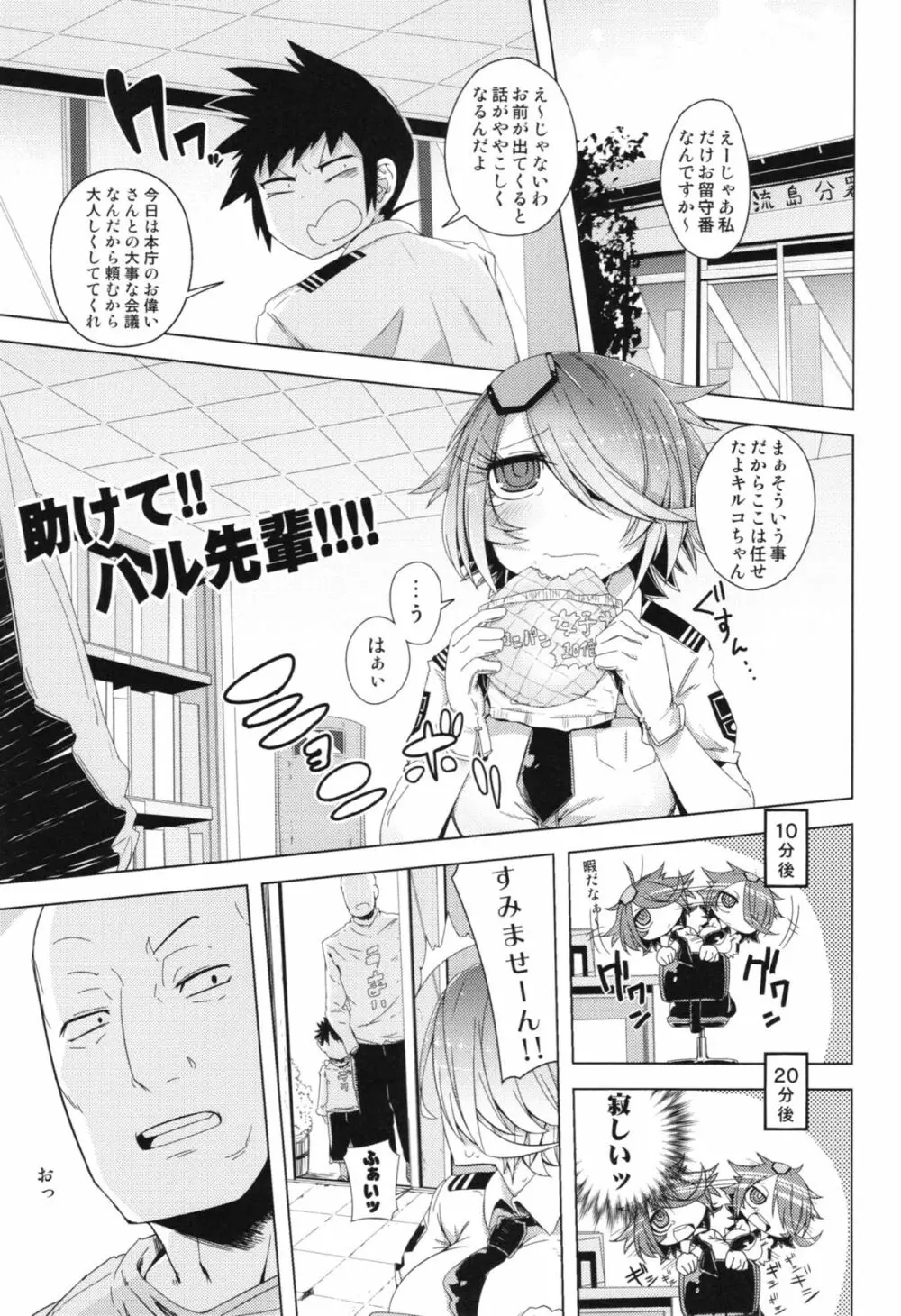 助けて!!ハル先輩――!!!! - page5