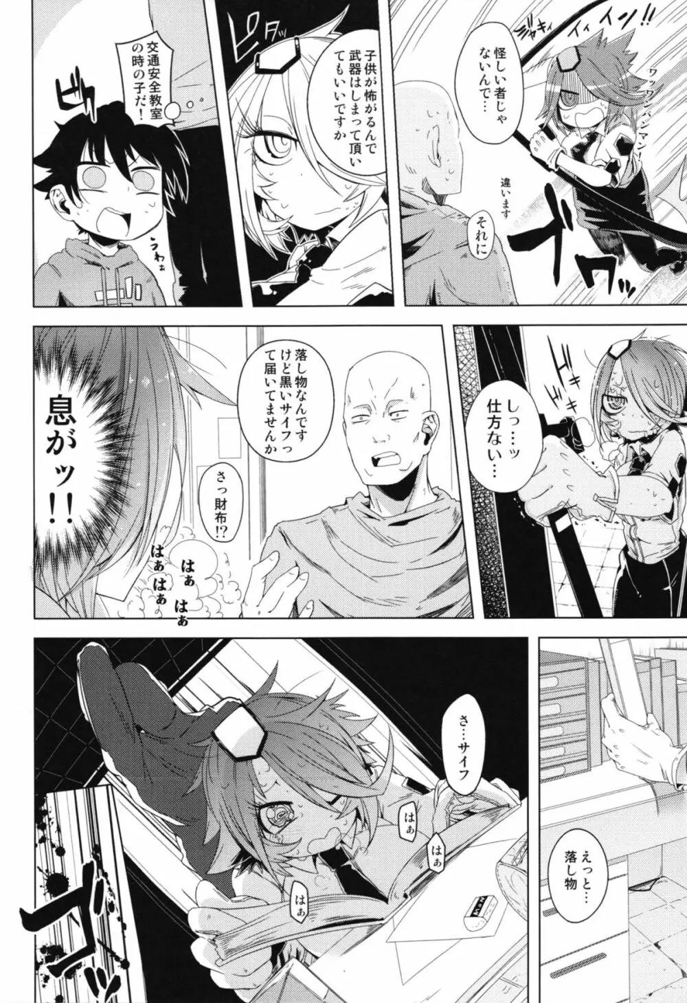 助けて!!ハル先輩――!!!! - page6