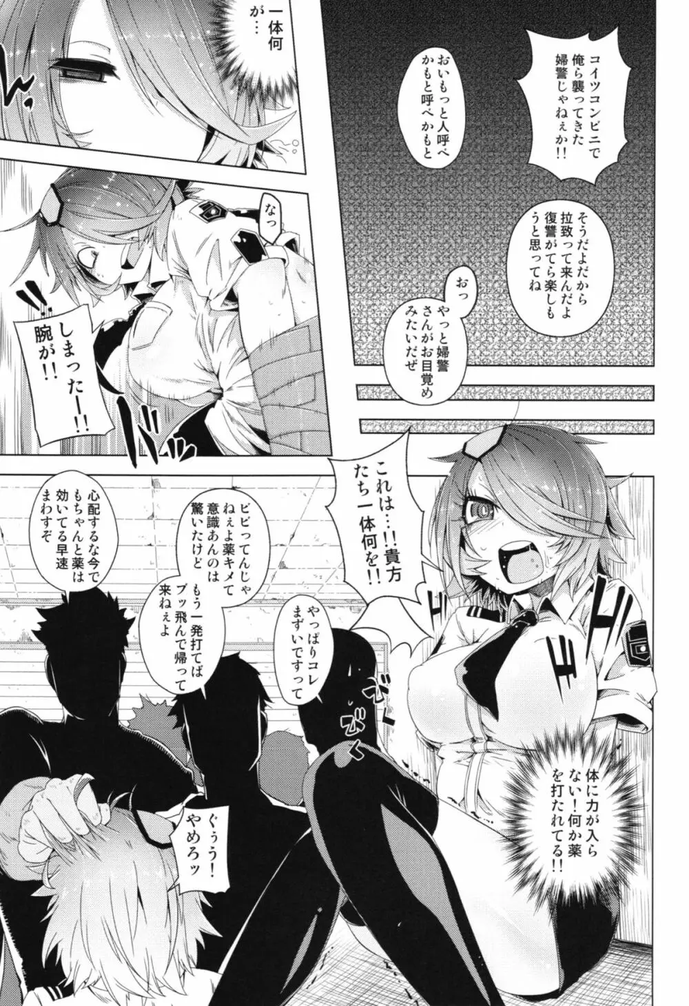 助けて!!ハル先輩――!!!! - page7