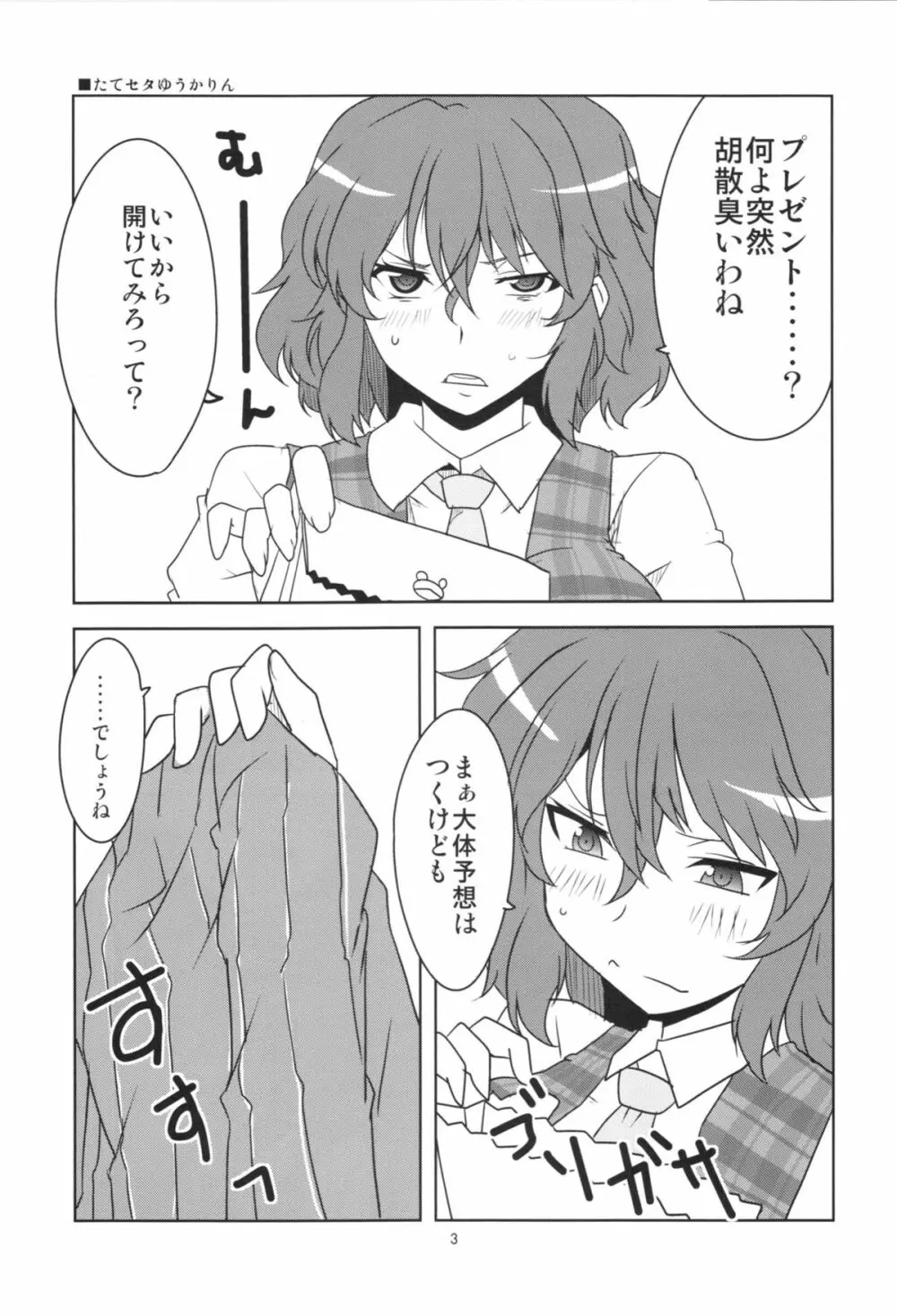 東方たてセタおねえさん - page5