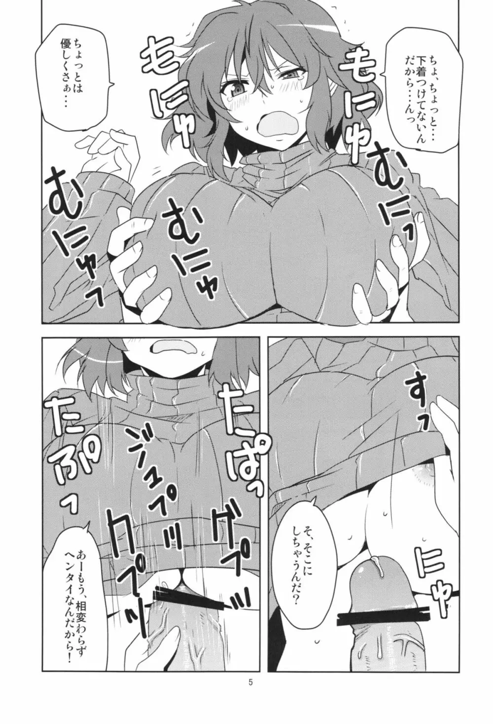 東方たてセタおねえさん - page7