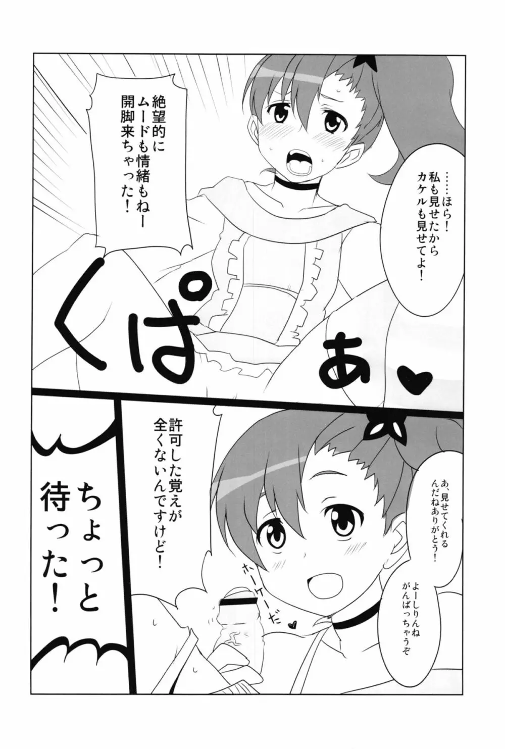 シタドリキャンペーン - page10