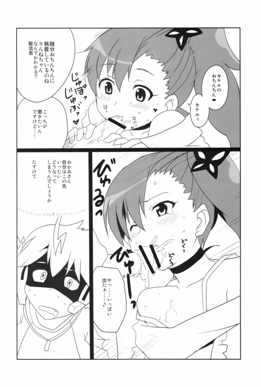 シタドリキャンペーン - page14