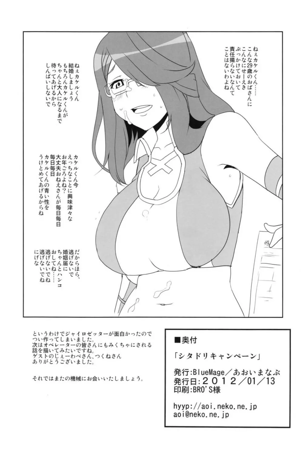 シタドリキャンペーン - page17
