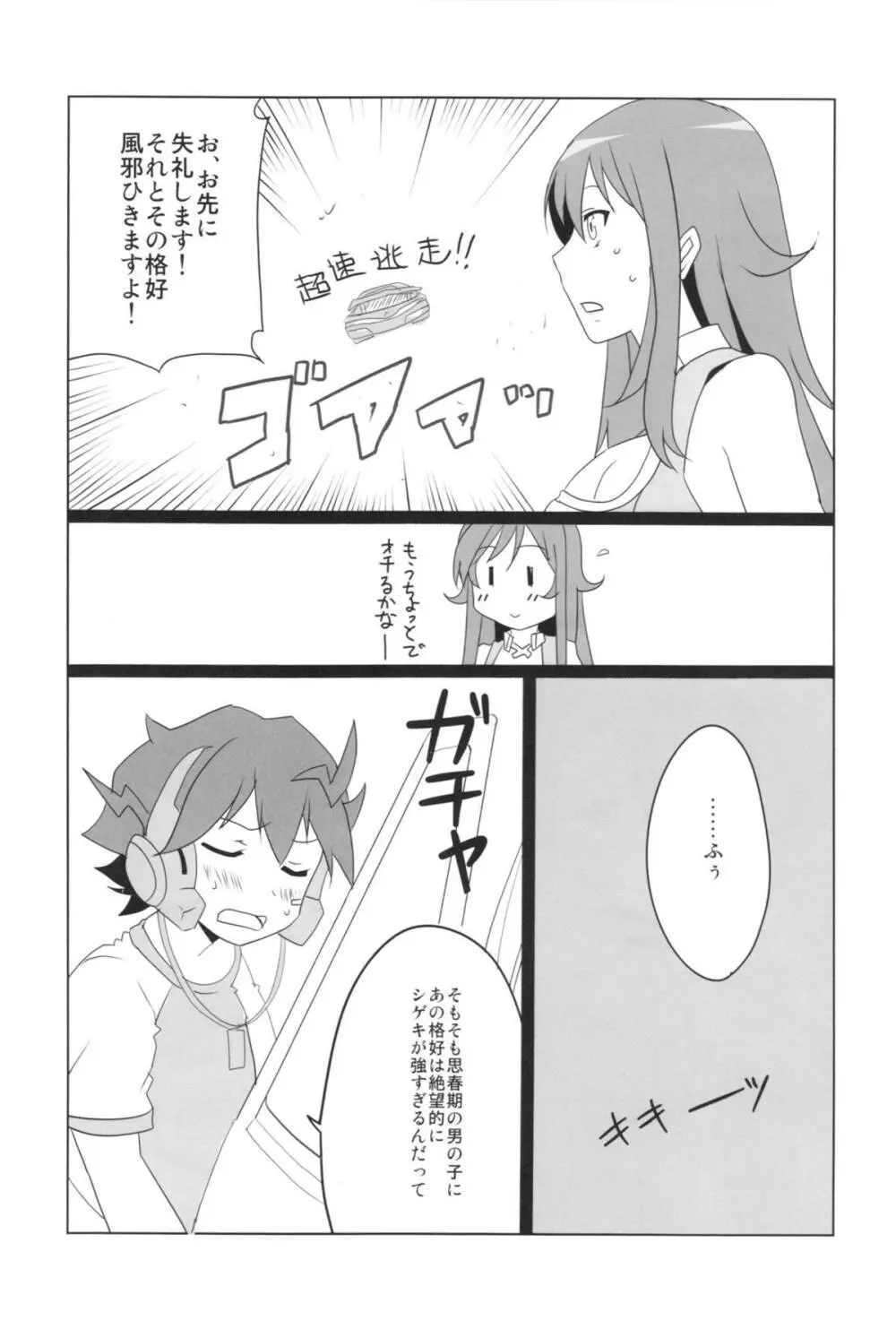 シタドリキャンペーン - page7