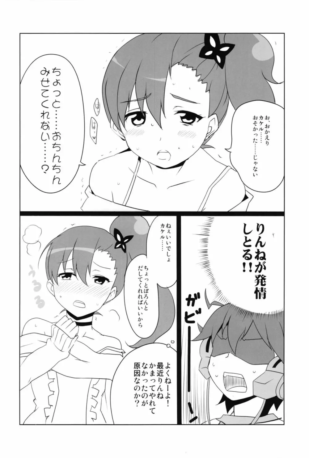 シタドリキャンペーン - page8