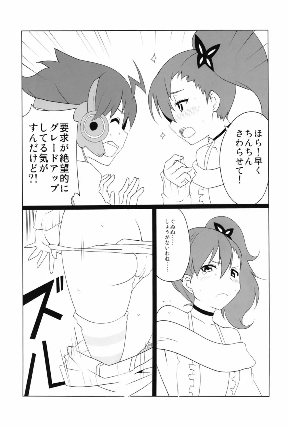 シタドリキャンペーン - page9