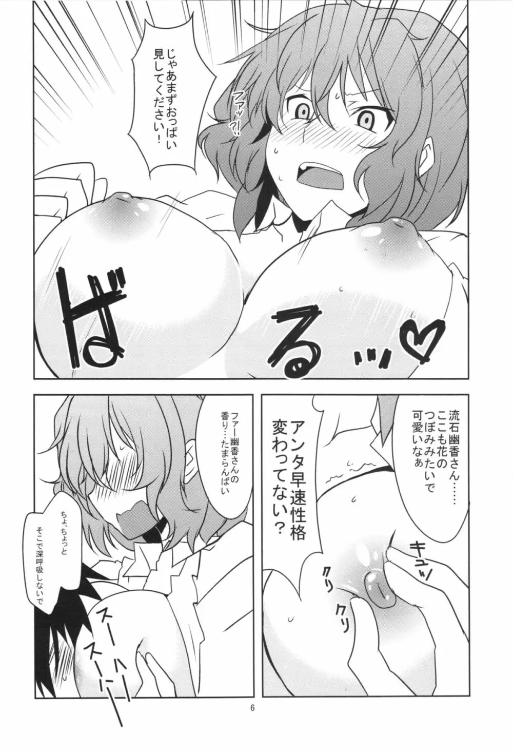 東方新婚初夜 - page8