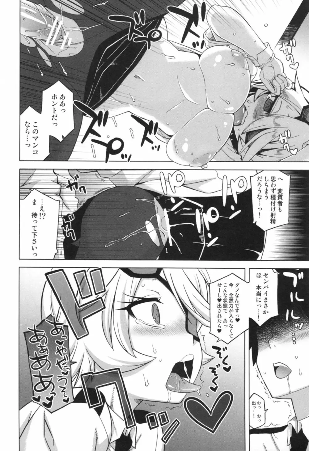 先輩に叩かれた… - page10