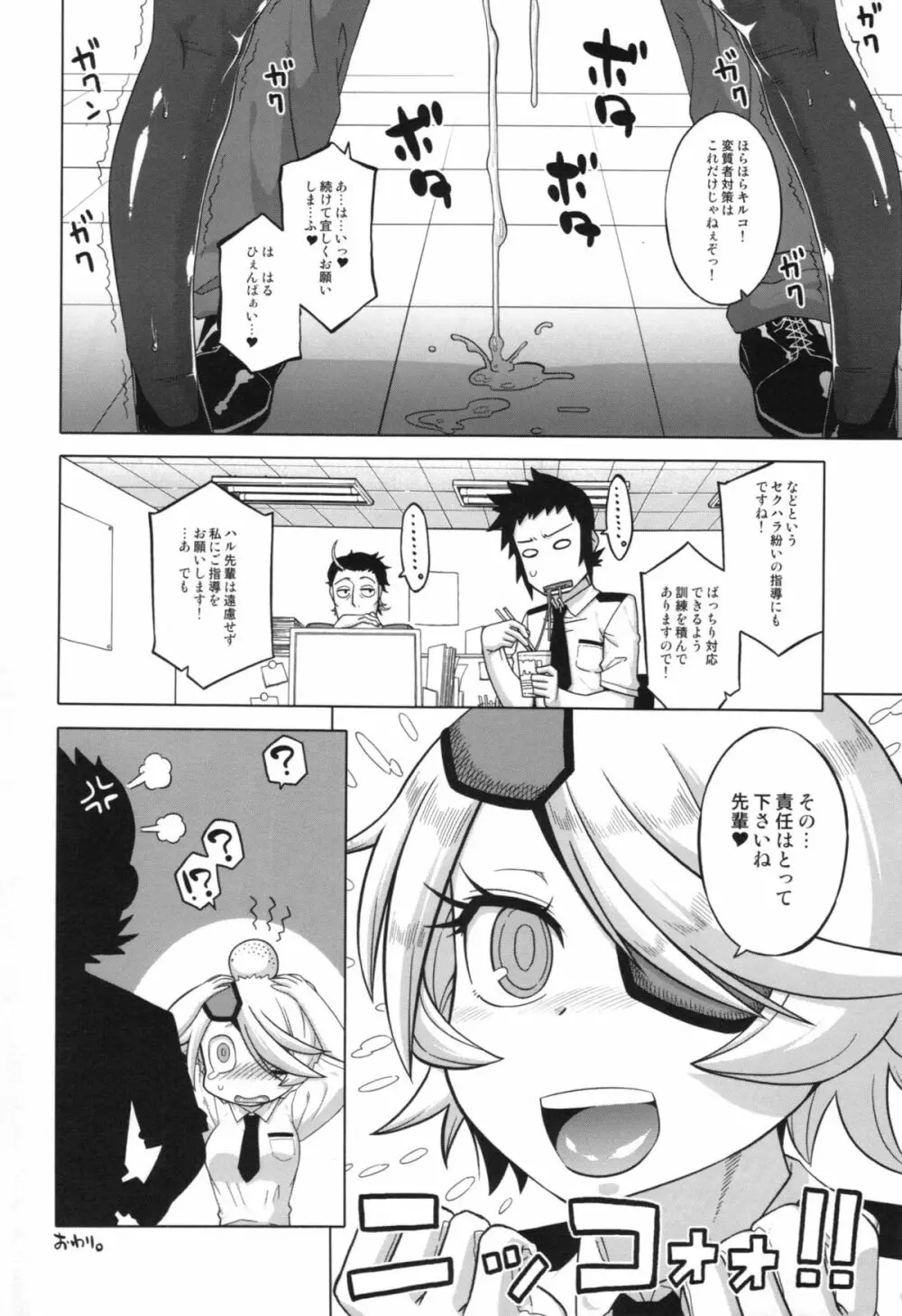 先輩に叩かれた… - page12