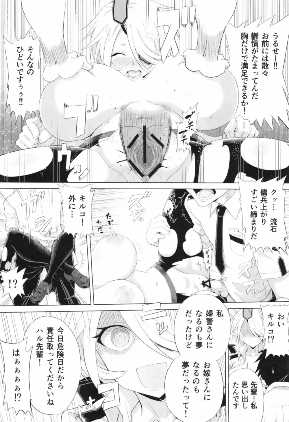 先輩に叩かれた… - page16