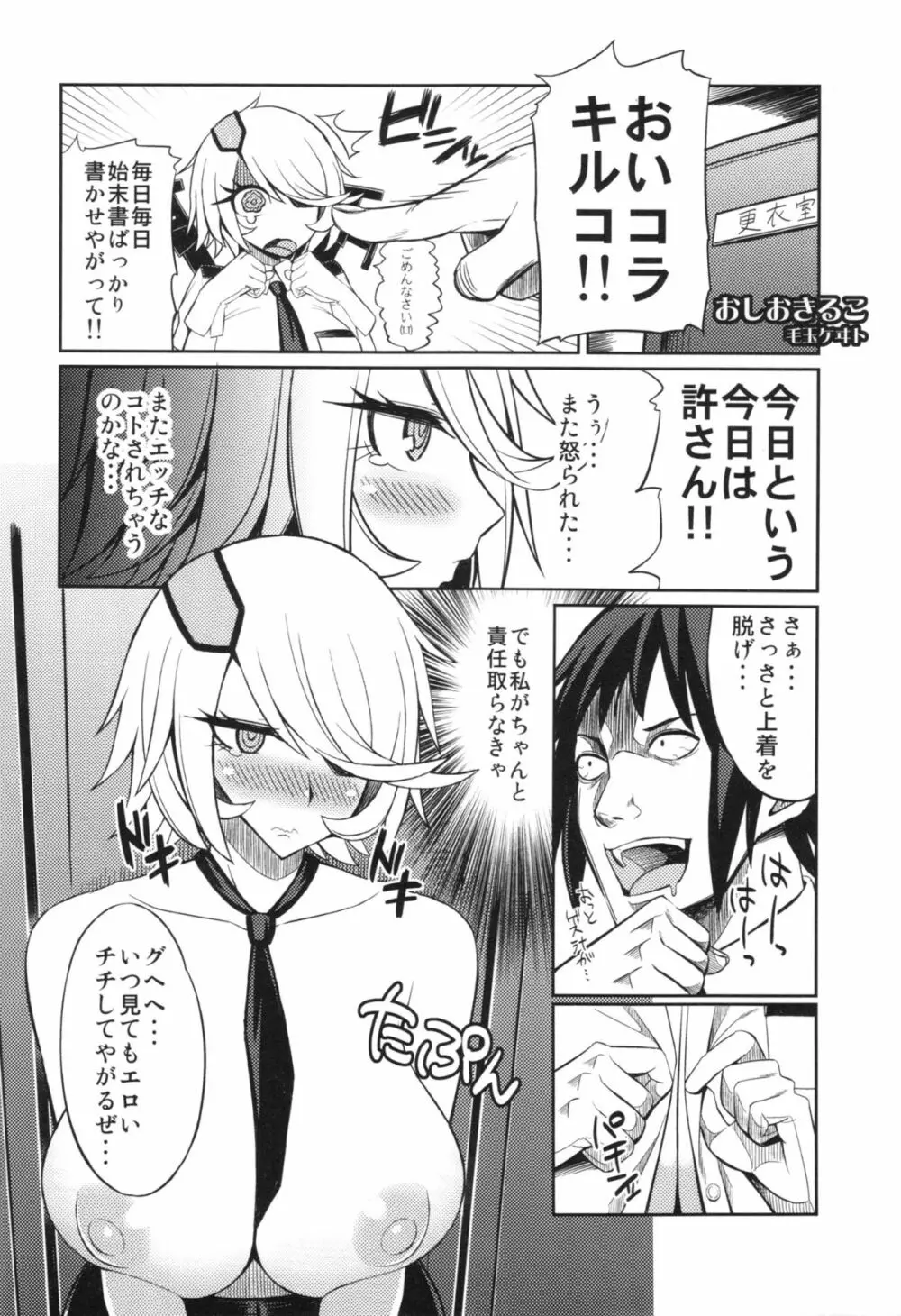 先輩に叩かれた… - page18