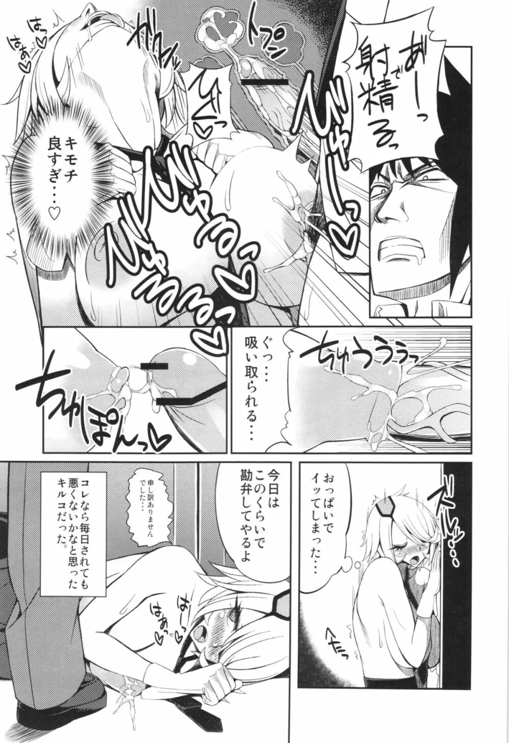 先輩に叩かれた… - page21