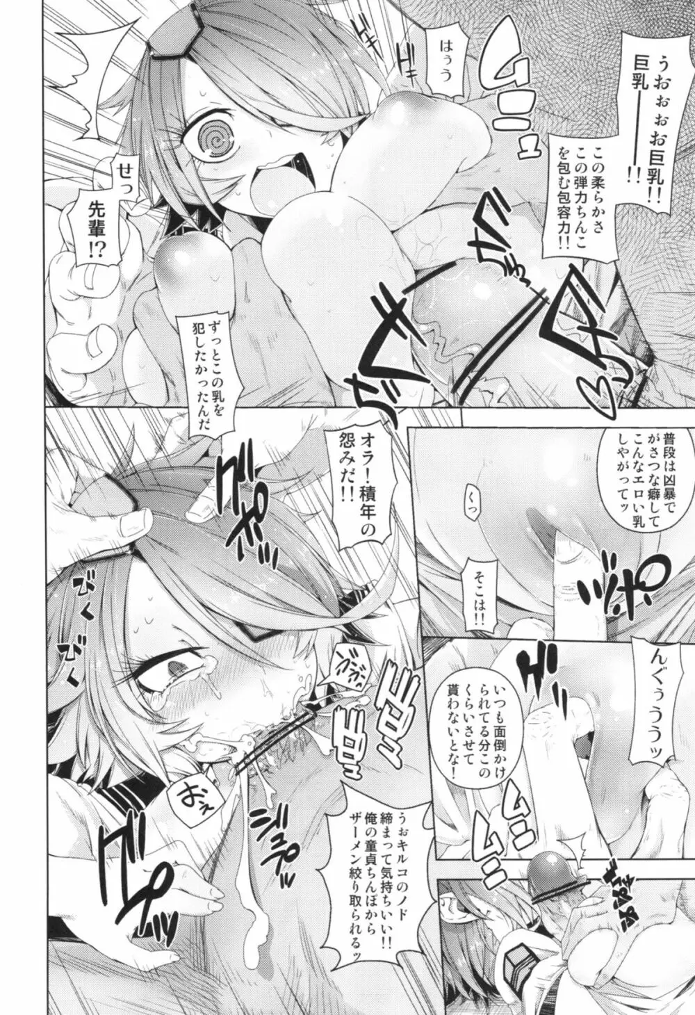 先輩に叩かれた… - page25