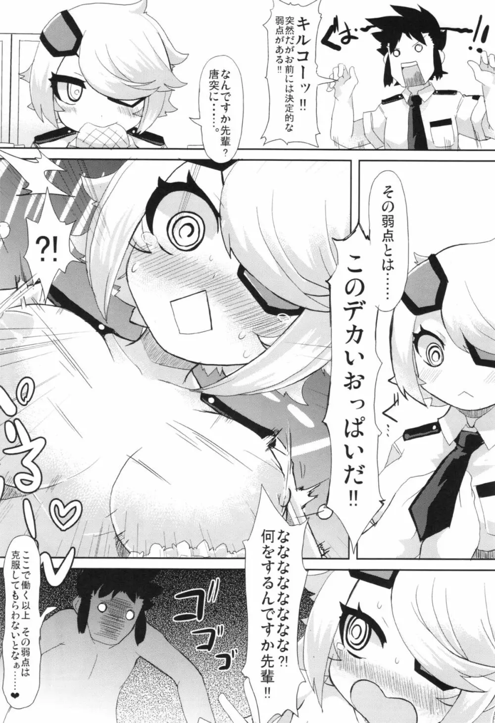 先輩に叩かれた… - page28