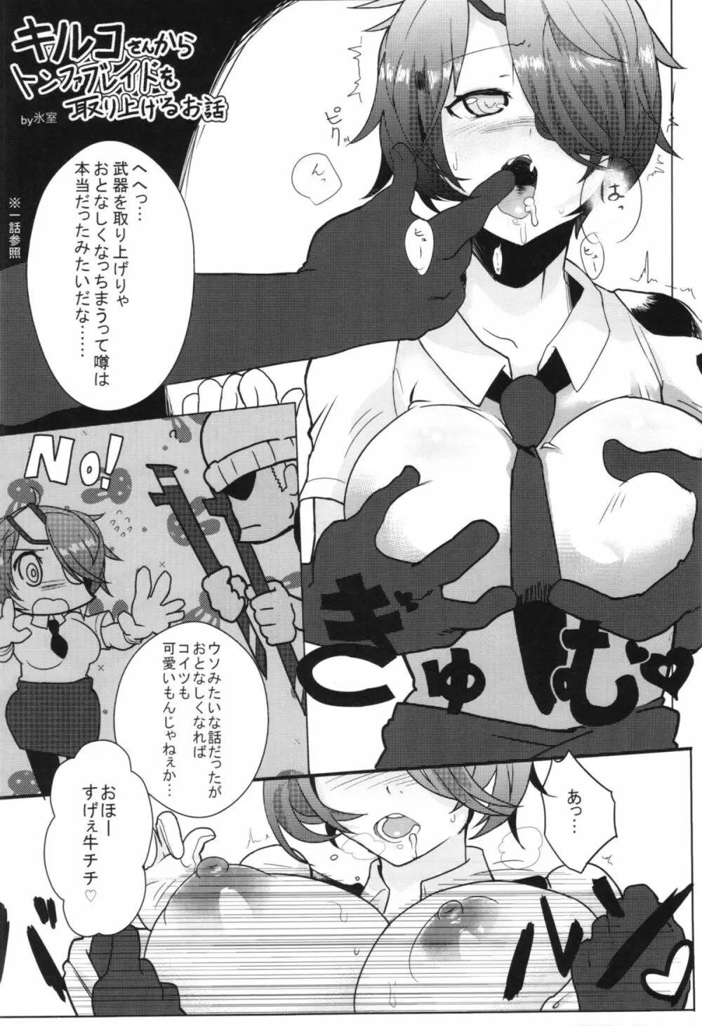 先輩に叩かれた… - page30