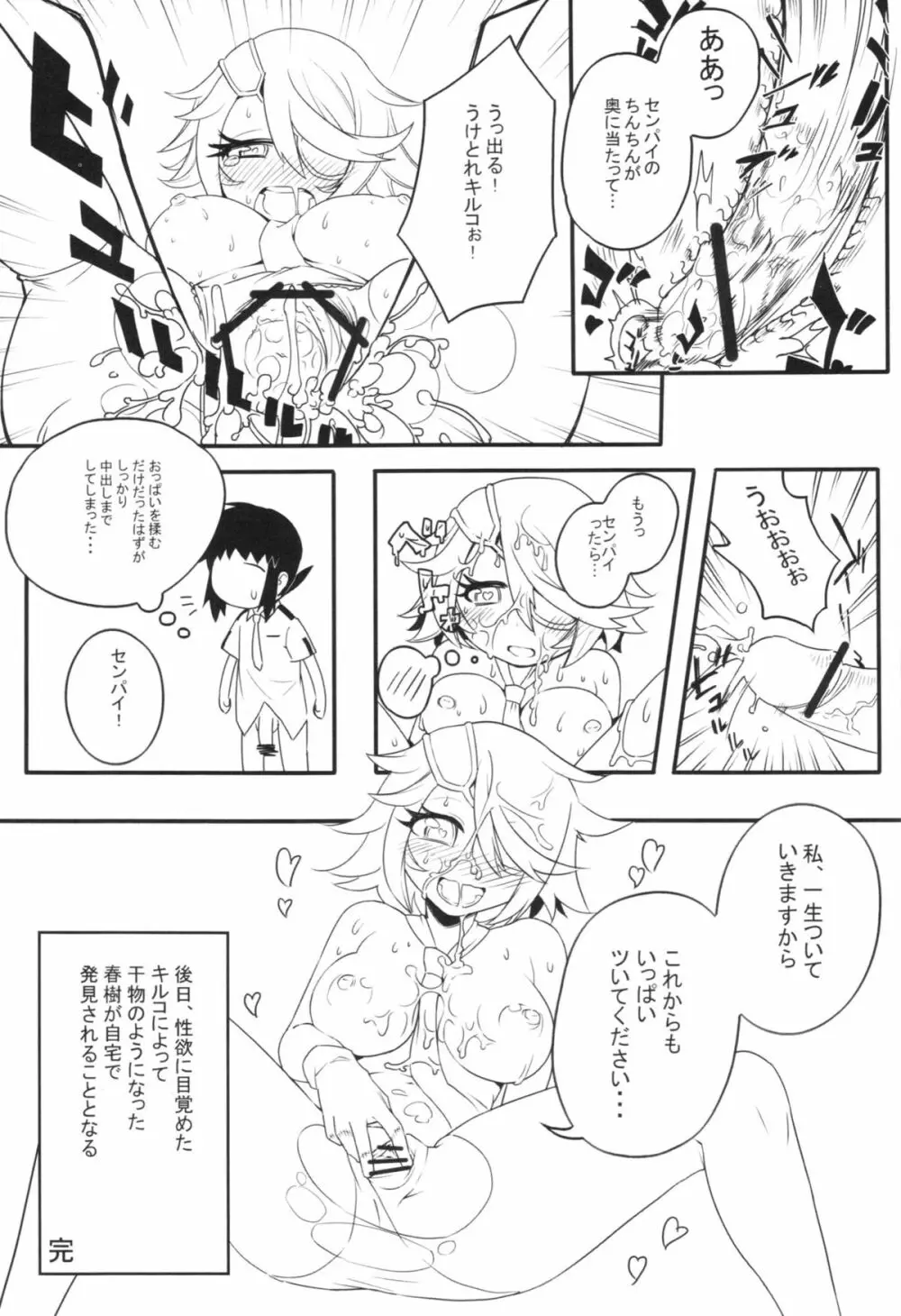 先輩に叩かれた… - page37