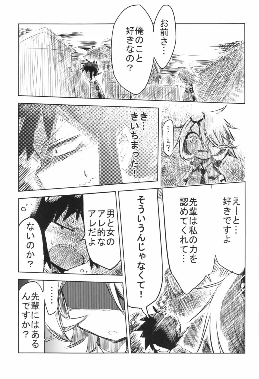 先輩に叩かれた… - page45