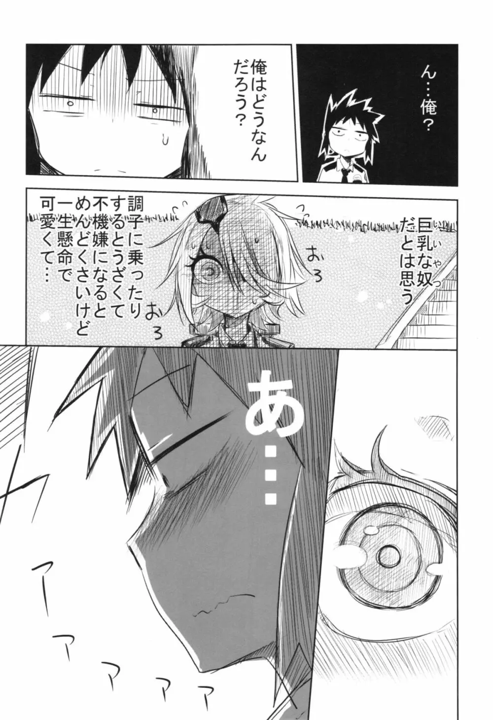 先輩に叩かれた… - page46