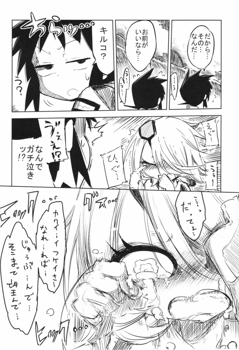 先輩に叩かれた… - page48